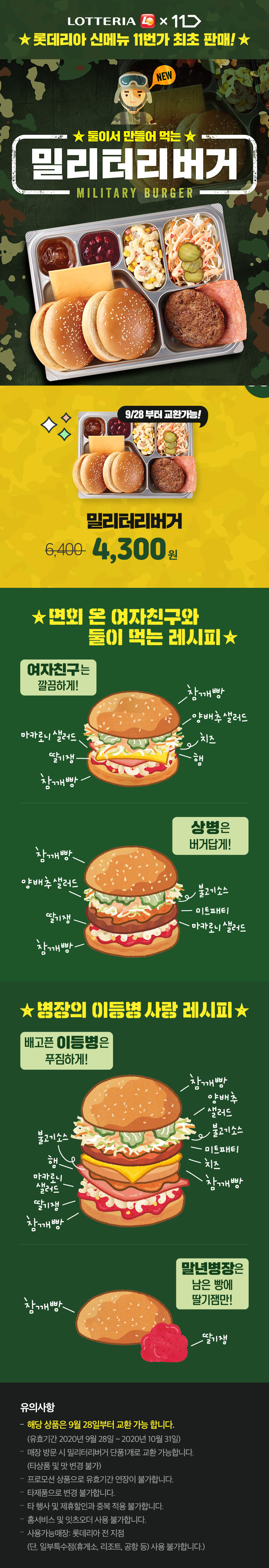 밀리터리 버거? 아.. 새끼 또 선넘네 | 인스티즈