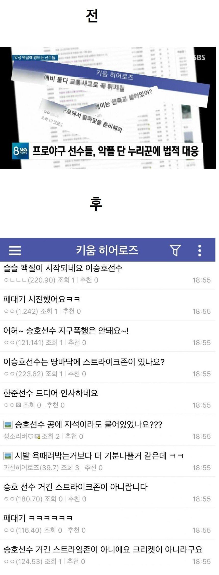 야구선수 악플 고소 전후변화.jpg | 인스티즈