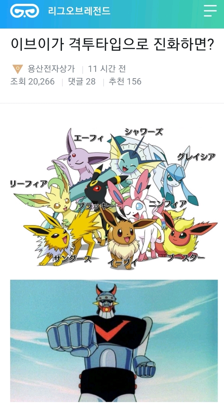 이브이가 격투타입으로 진화하면? | 인스티즈