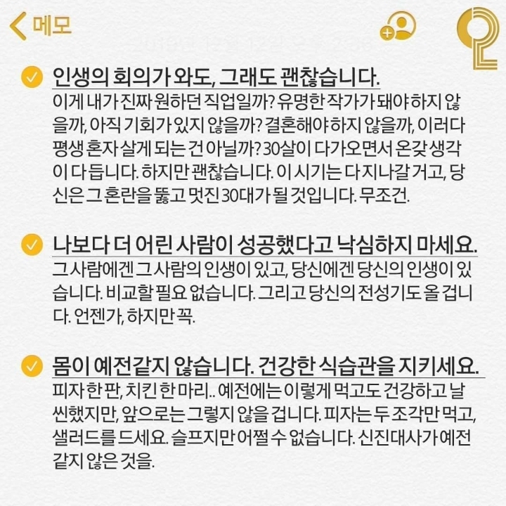 인생조언들 | 인스티즈