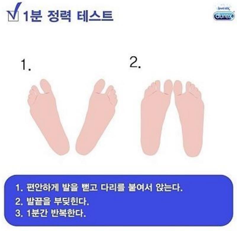 1분 정력 테스트 | 인스티즈