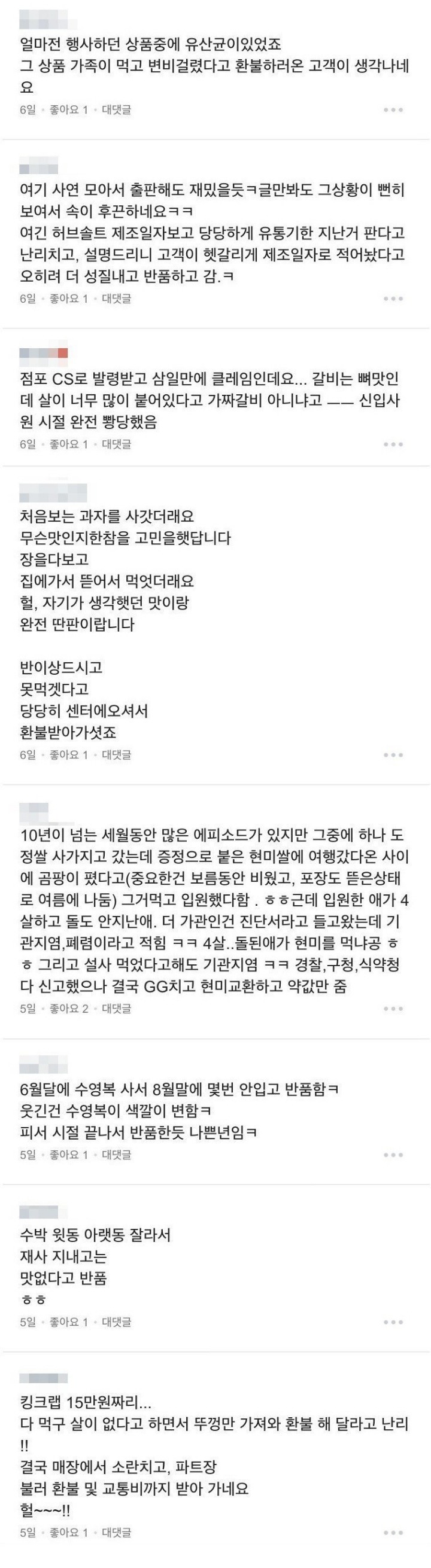 황당한 클레임들 | 인스티즈