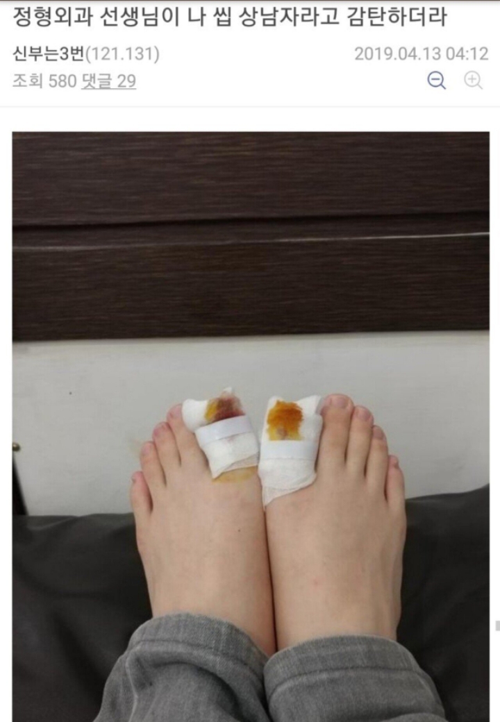 정형외과 선생님이 나 씹 상남자라고 감탄하더라 | 인스티즈