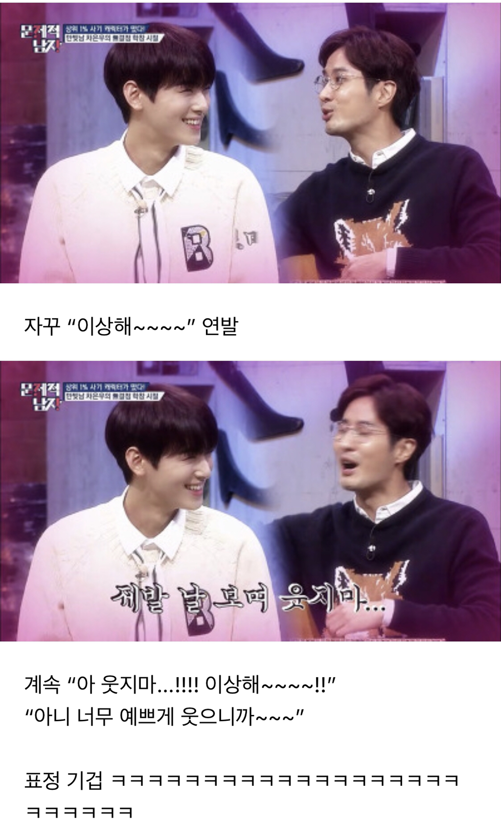 차은우한테 웃지말라고 하는 연예인 ㄷㄷ.jpg | 인스티즈