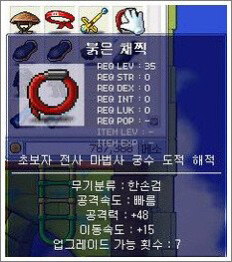 2000년대 추억의 메이플스토리"아이템" | 인스티즈