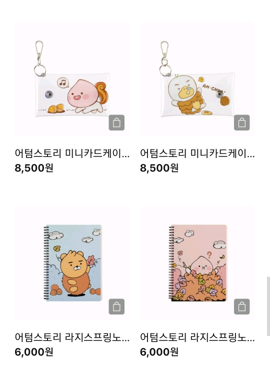 카카오프렌즈 가을신상 | 인스티즈