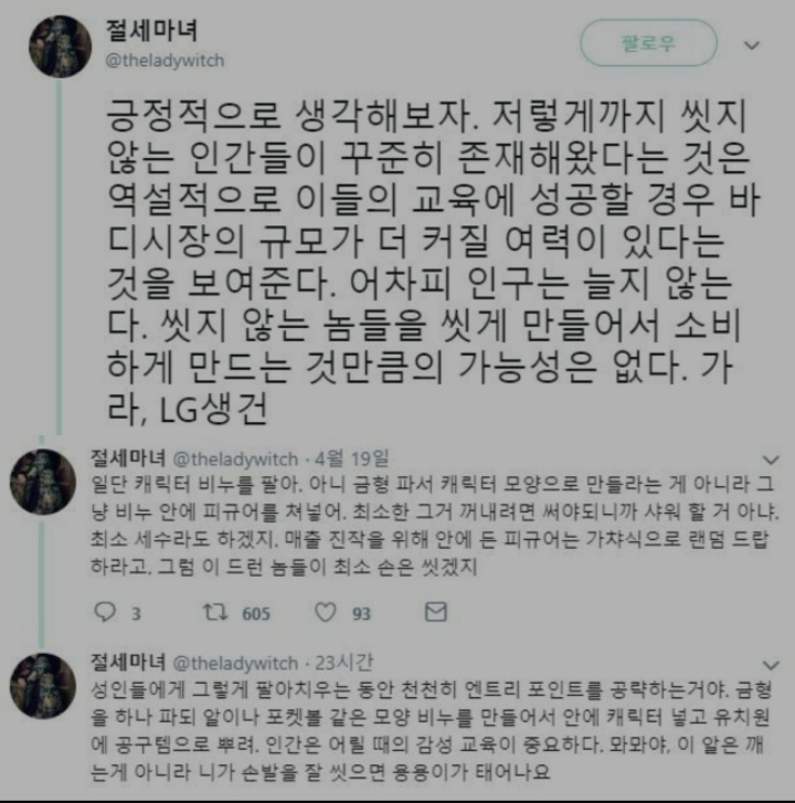 안 씻는 오덕을 본 LG생건 주주의 시장개척 아이디어.JPG | 인스티즈