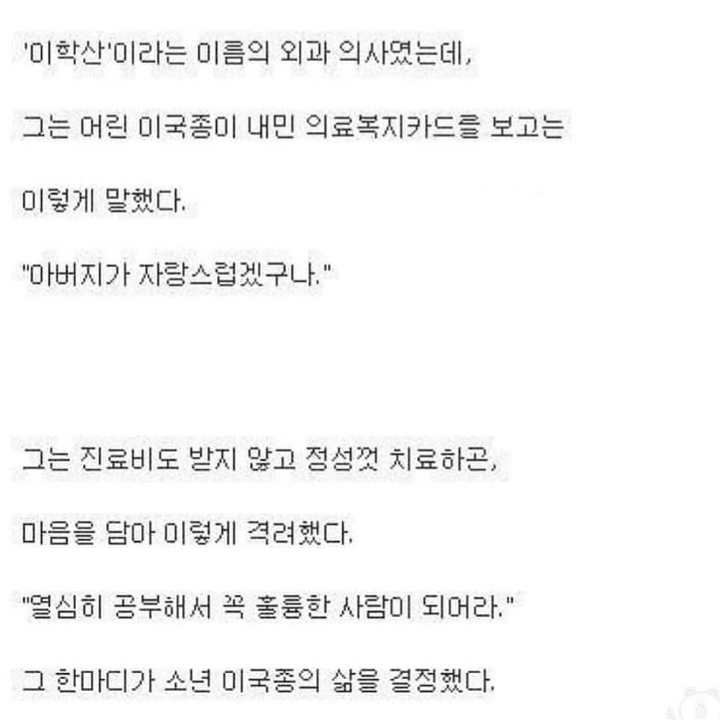 이국종교수가 의사가 된 이유 | 인스티즈