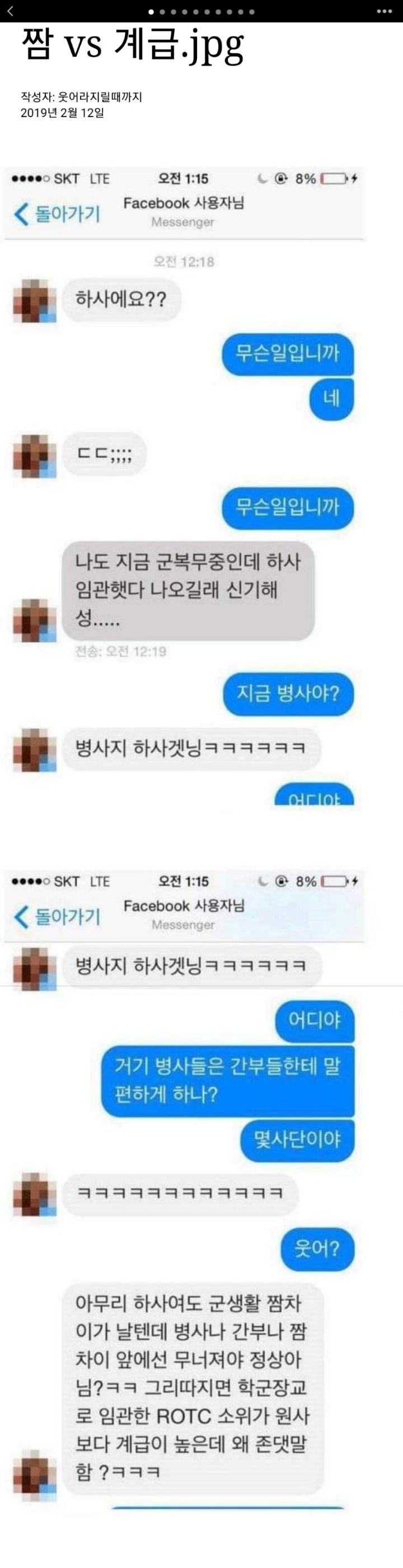 짬 vs 계급.jpg | 인스티즈
