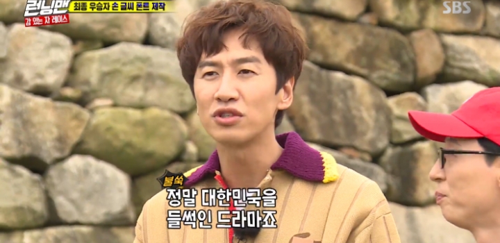 런닝맨에 소환된 타짜3 이광수 노출.jpg | 인스티즈