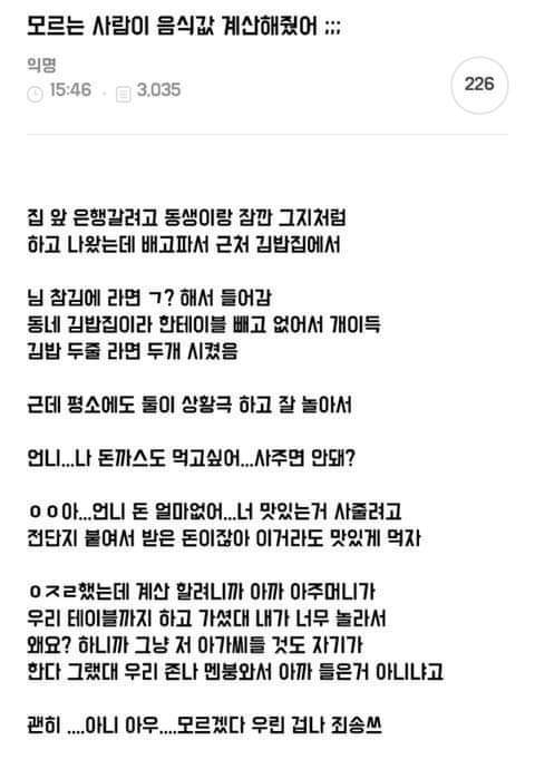 모르는사람이 음식값 계산해줬어 | 인스티즈