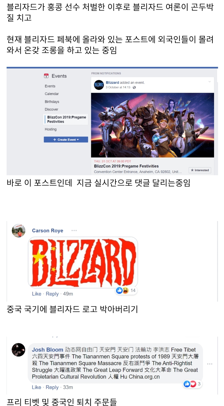 블리자드 페이스북 및 레딧 반응 | 인스티즈