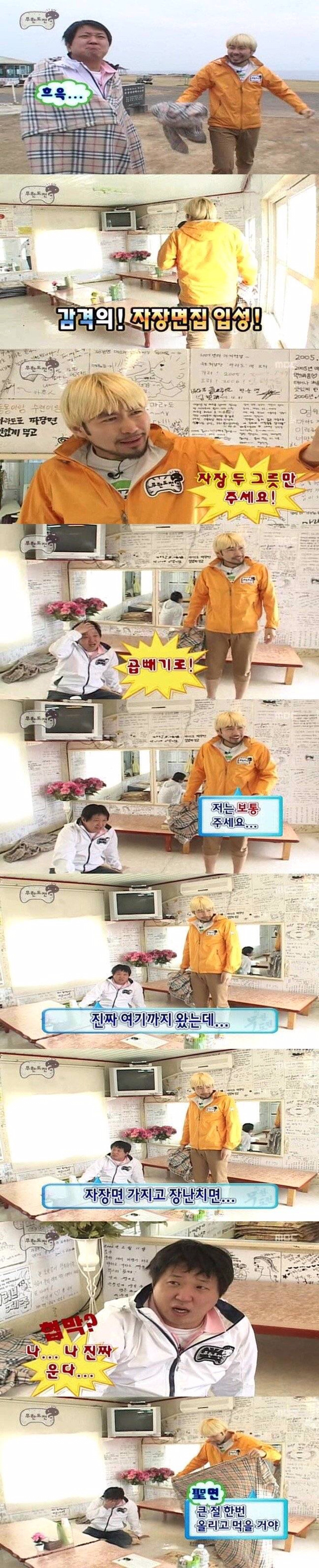 [무한도전] 정형돈-노홍철 마라도 짜장면 에피소드.jpgif | 인스티즈