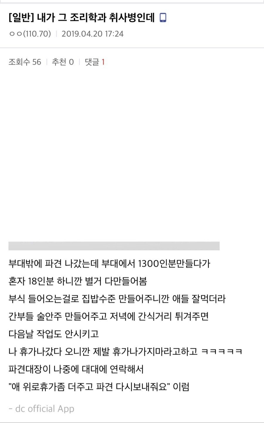 군대에서 조리학과 취급.jpg | 인스티즈