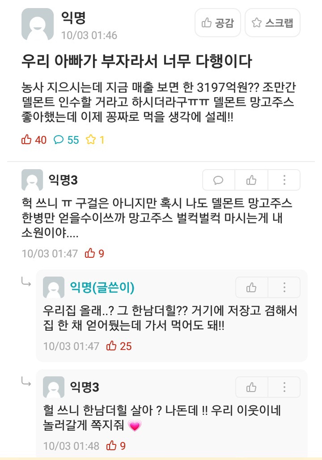 우리 아빠가 부자라 진짜 다행이다 | 인스티즈