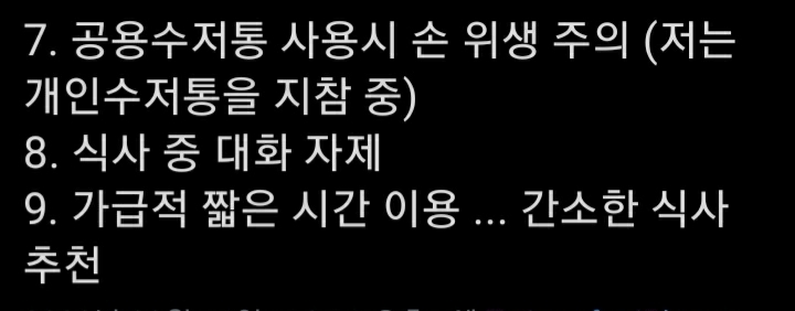 피치 못한 음식점 이용시 방역 팁 | 인스티즈