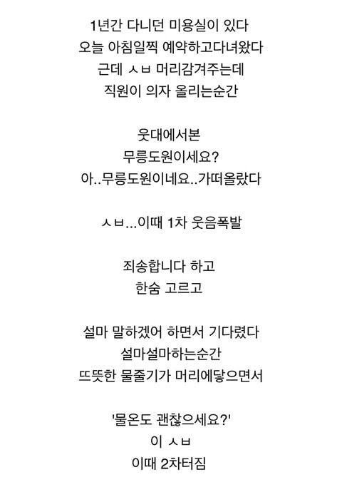 미용실 가기전에 꼭 봐야 할 글.jpg | 인스티즈
