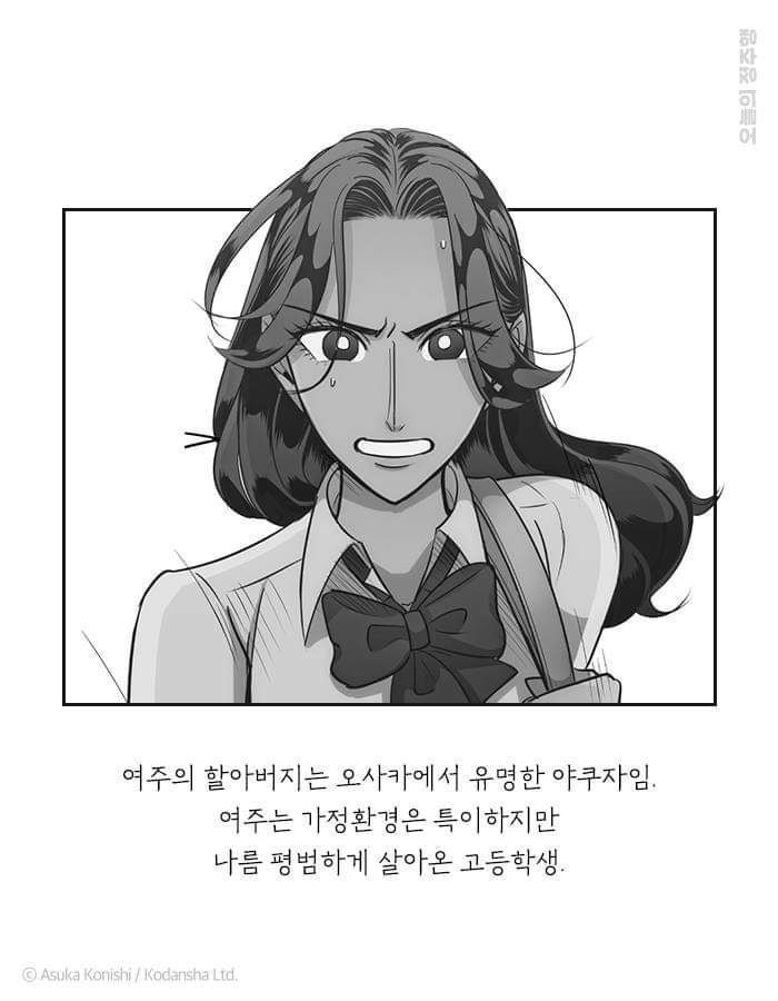 야쿠자 약혼자가 몸을 팔아 돈을 벌어오라길래, 신장을 팔았다 | 인스티즈