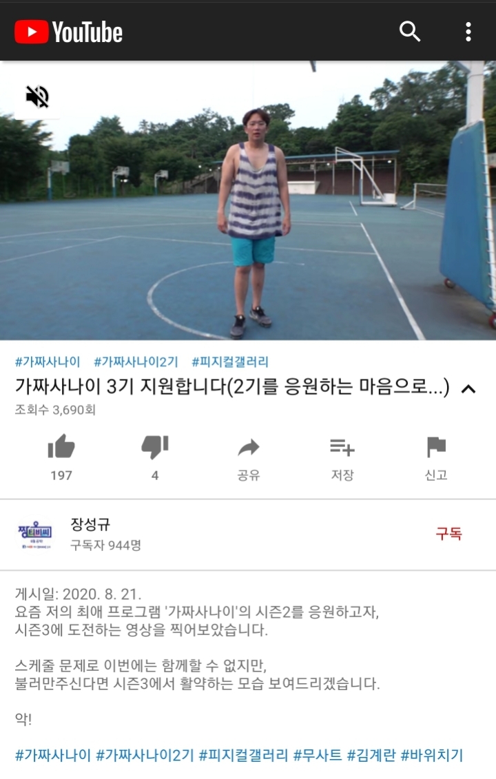 장성규 가짜사나이 지원!!!!! | 인스티즈