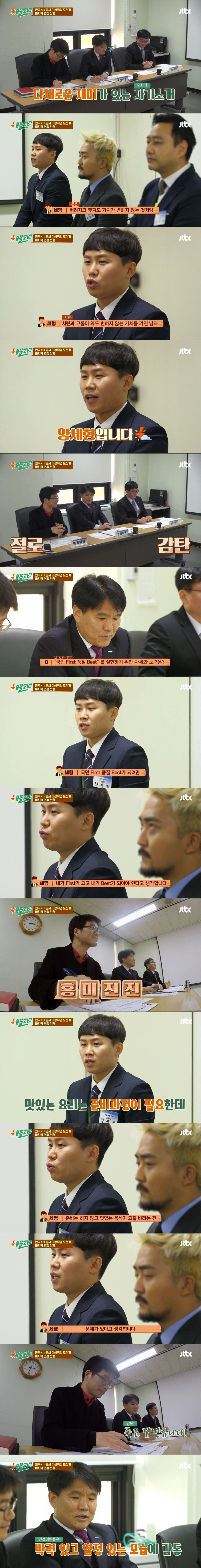 면접 재능충인 양세형의 모범 답변들.jpg | 인스티즈