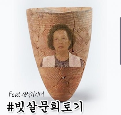 신석기시대에 만들어진 토기 | 인스티즈
