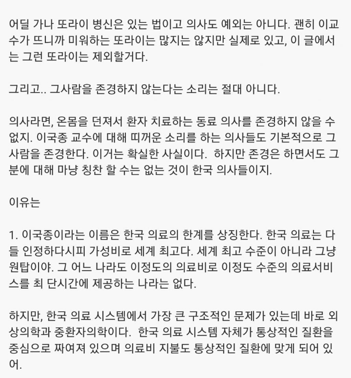 몇몇 의사들이 이국종 교수를 탐탁지 여기지 않는 이유 | 인스티즈
