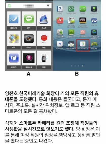 ㅇ디스크 회장 스마트폰 도청을 피했던 사람들 | 인스티즈