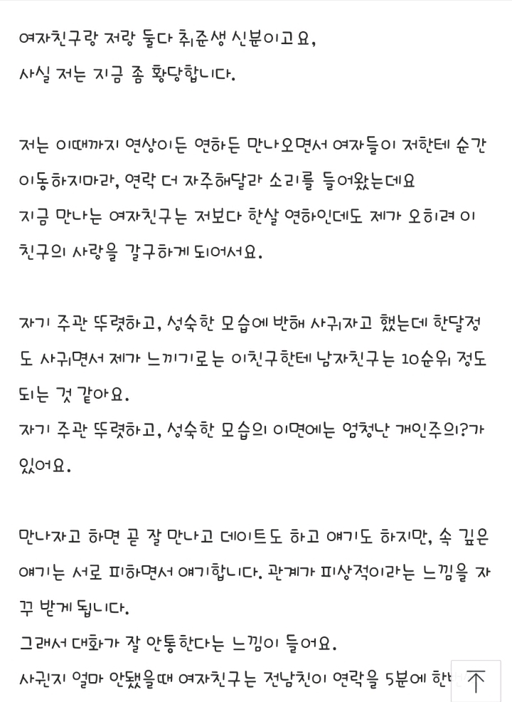 개인주의 여자친구 계속 만나는게 맞을까요? | 인스티즈