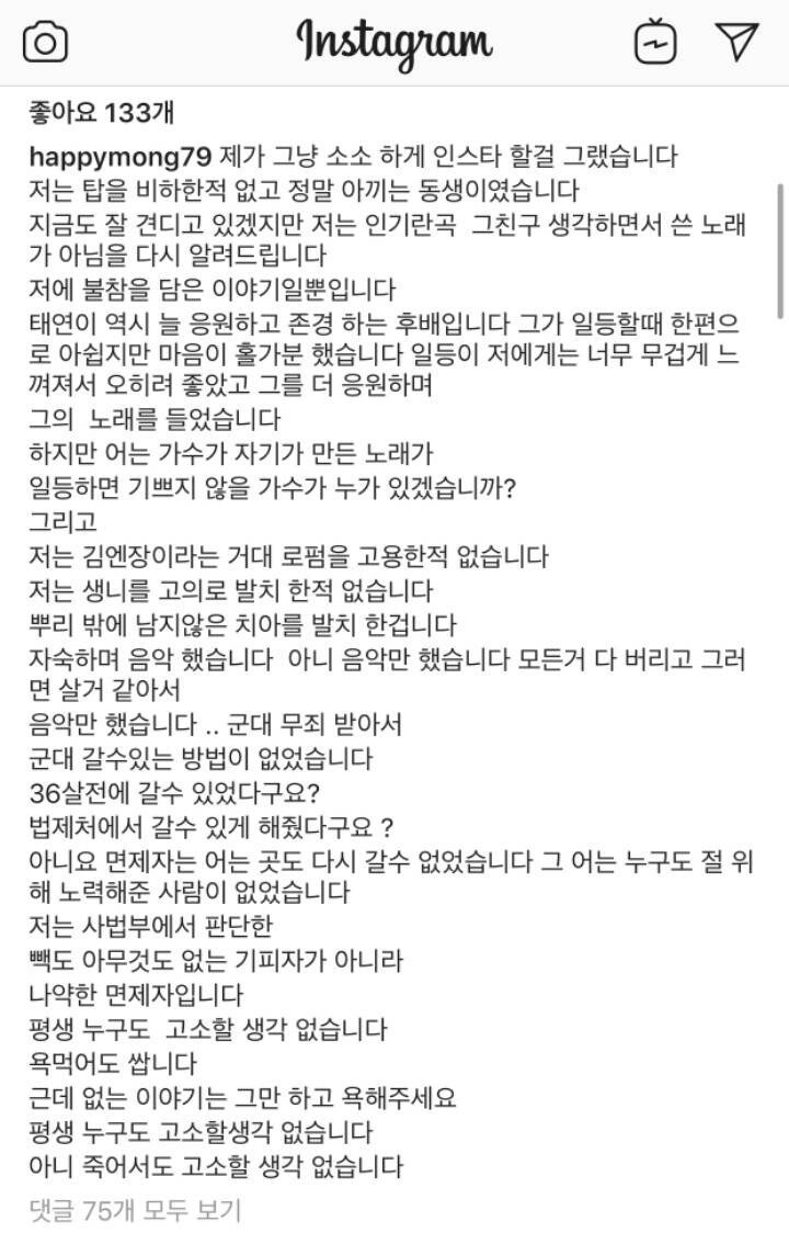 오늘 mc몽이 인스타에 올렸다 삭제한 글.....jpg | 인스티즈