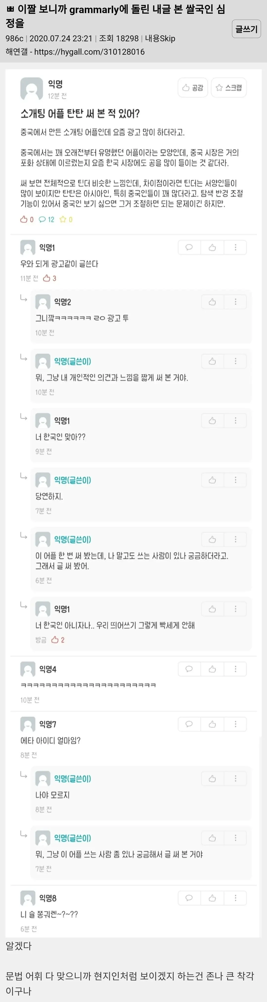 문법 어휘 다 맞아도 한국인 아닌게 보이는 글 | 인스티즈
