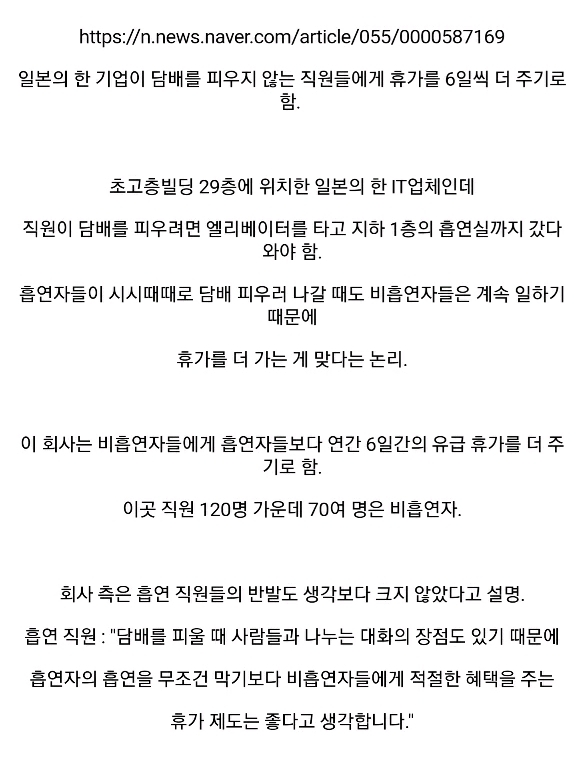 일본에서 화제였다는 비흡연 휴가.jpg | 인스티즈