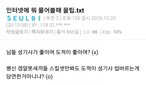 인터넷에 뭐 물어볼때 꿀팁.txt | 인스티즈