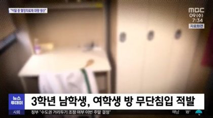 여학생 기숙사 침입한 남학생 | 인스티즈