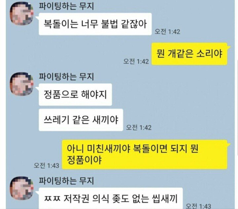 복돌이는 불법같아서 싫다는 친구 | 인스티즈