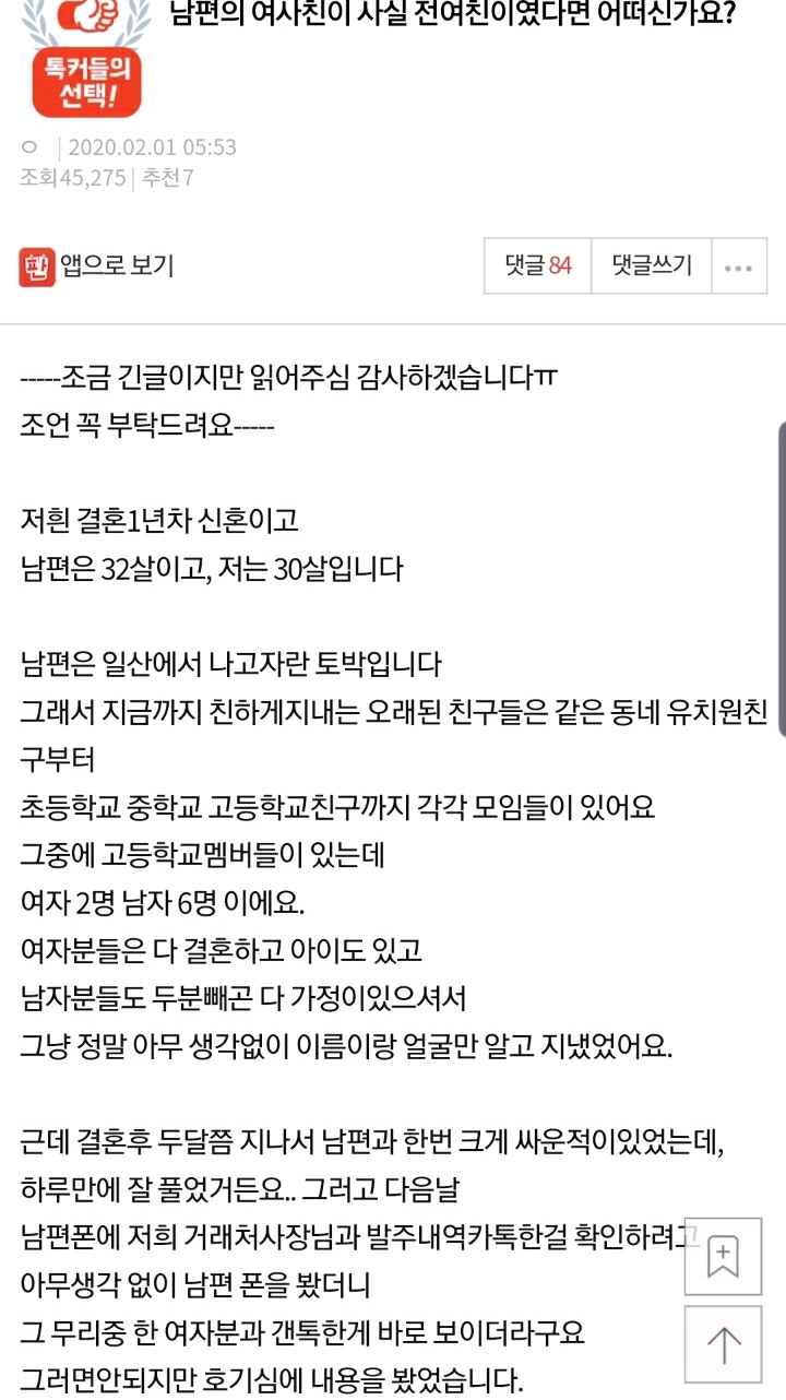 남편의 여사친이 사실 전여친이였다면 어떠신가요? | 인스티즈