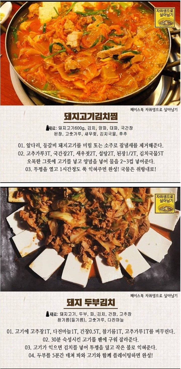 너무너무 쉬운 대표적인 돼지고기 요리 레시피.jpg | 인스티즈