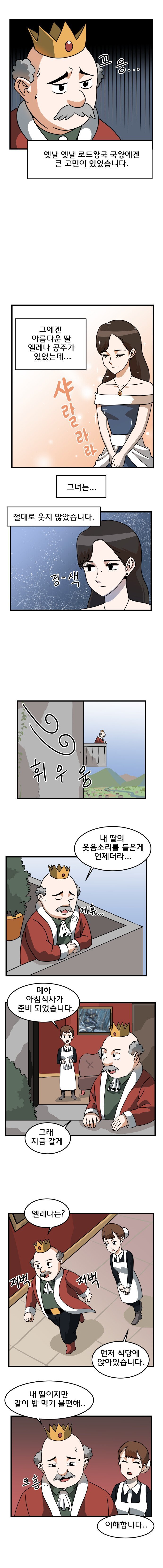절대 웃지 않는 공주 만화.manhwa | 인스티즈