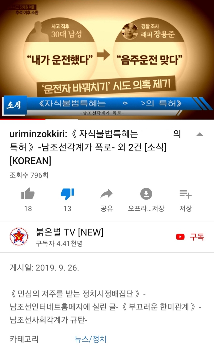 북한뉴스에 등장한 국내 래퍼 ㄷㄷ | 인스티즈