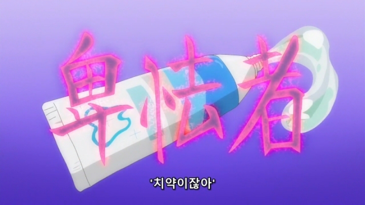 민초단이 화내는 애니.jpg | 인스티즈