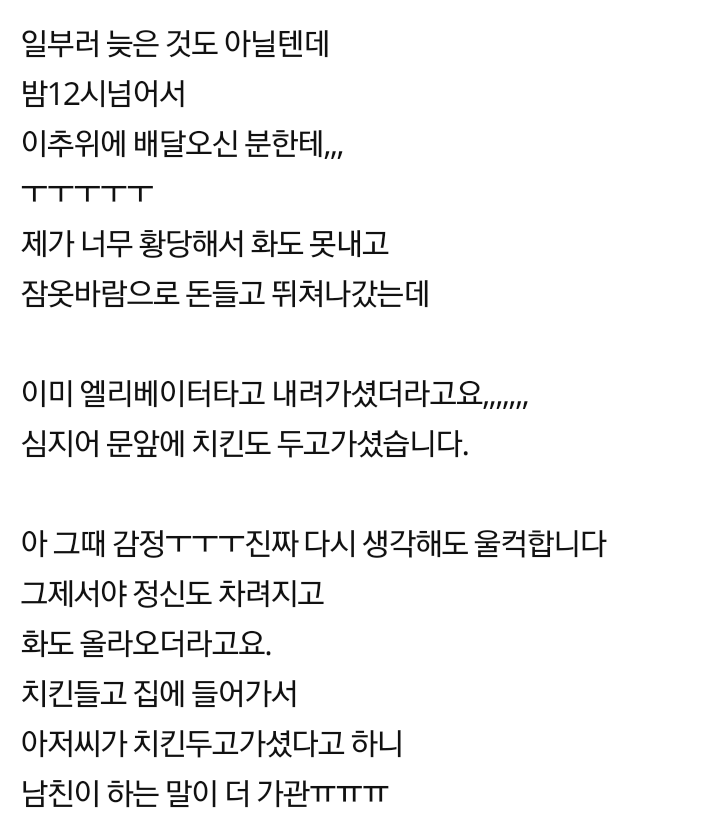 치킨때문에 파혼 위기에요....jpg | 인스티즈