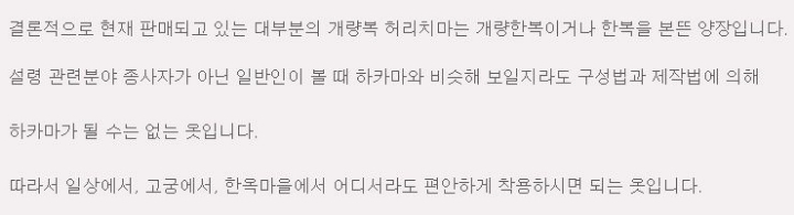 요즘 파는 개량한복 너무 일본스럽지 않나요? | 인스티즈