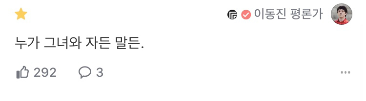 이동진 평론가의 전설의 한 줄 평 모음.jpg | 인스티즈