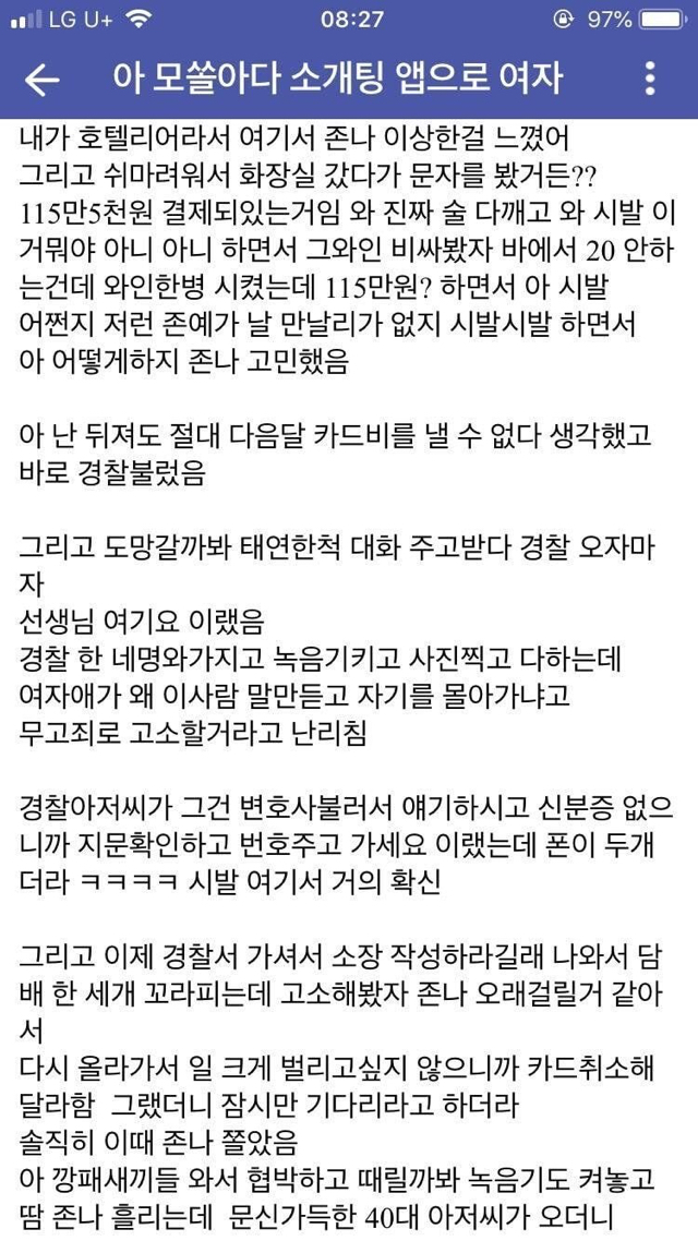 소개팅 앱 역대급 참사 ㄷㄷ.jpg | 인스티즈
