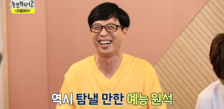 유재석이 예능 청탁하는 가수.jpg | 인스티즈