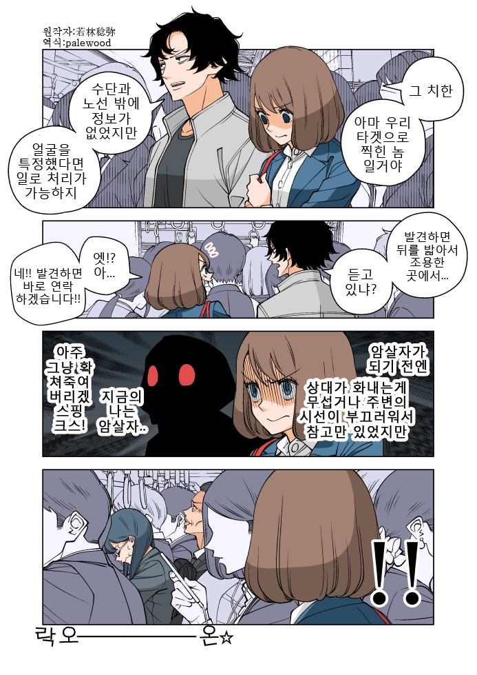 블랙기업 때려치고 암살자된 여사원.manhwa | 인스티즈