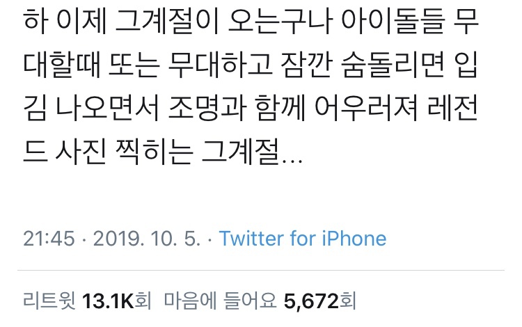 하 이제 그계절이 오는구나 아이돌들.twt | 인스티즈