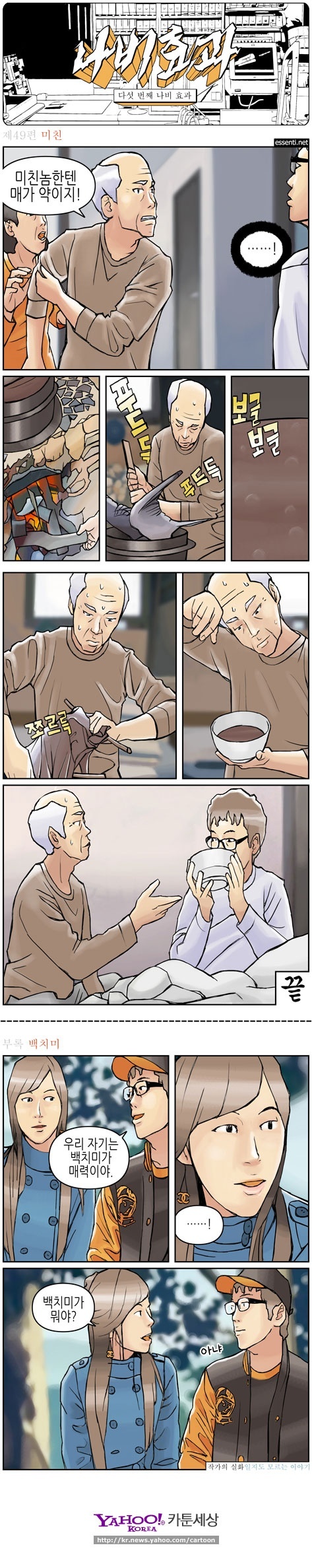 미한테는 매가 약이지 | 인스티즈