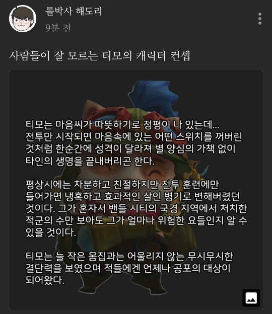 [LOL] 사람들이 잘 모르는 티모의 캐릭터 컨셉 | 인스티즈