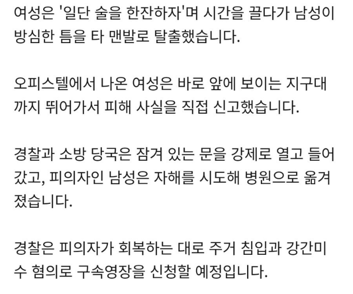 혼자사는 여성 따라들어가 성폭행시도.jpg | 인스티즈