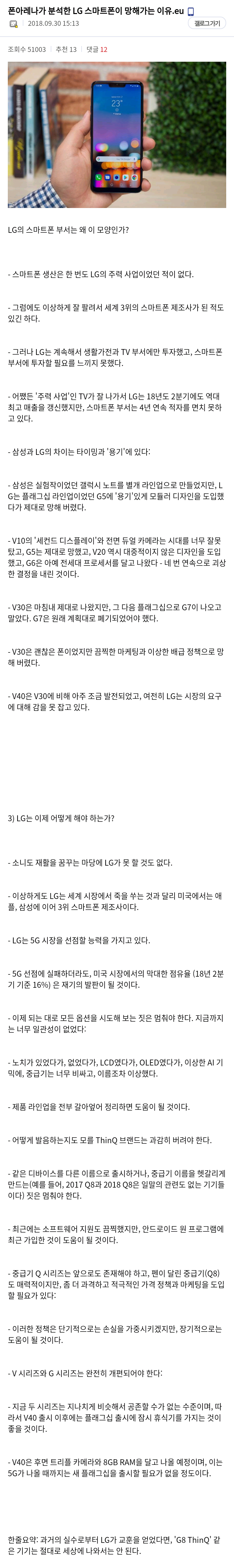 미국 IT사이트에서 분석한 LG 스마트폰이 망해가는 이유 | 인스티즈
